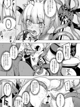 (成年コミック) [無望菜志] 魔剣の姫士 [DL版]_076