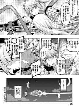 (成年コミック) [無望菜志] 魔剣の姫士 [DL版]_087