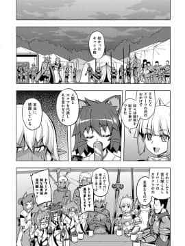 (成年コミック) [無望菜志] 魔剣の姫士 [DL版]_091