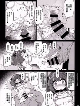 (C92) [ぼっち工房 (るつぼ)] ロリドラフオナホのつくりかた。 (グランブルーファンタジー) [中国翻訳]_IMG_016