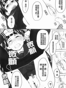 [左カゲトラ] らぶちゅーらいふ(愛上拉珠棒的生活)_038