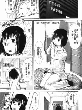 [左カゲトラ] らぶちゅーらいふ(愛上拉珠棒的生活)_080