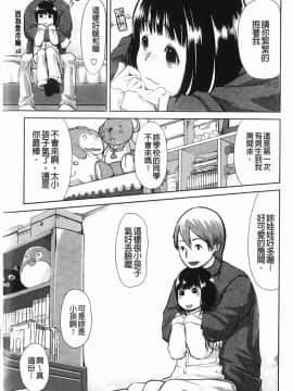 [左カゲトラ] らぶちゅーらいふ(愛上拉珠棒的生活)_083