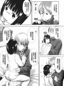 [左カゲトラ] らぶちゅーらいふ(愛上拉珠棒的生活)_084