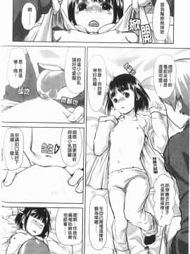 [左カゲトラ] らぶちゅーらいふ(愛上拉珠棒的生活)_087