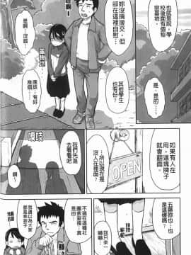 [左カゲトラ] らぶちゅーらいふ(愛上拉珠棒的生活)_103