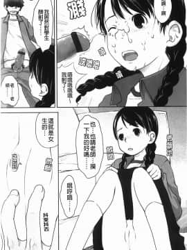 [左カゲトラ] らぶちゅーらいふ(愛上拉珠棒的生活)_107