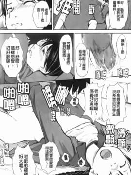 [左カゲトラ] らぶちゅーらいふ(愛上拉珠棒的生活)_111