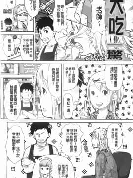 [左カゲトラ] らぶちゅーらいふ(愛上拉珠棒的生活)_121