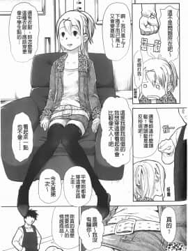 [左カゲトラ] らぶちゅーらいふ(愛上拉珠棒的生活)_122