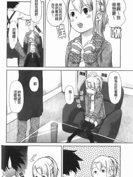 [左カゲトラ] らぶちゅーらいふ(愛上拉珠棒的生活)_123