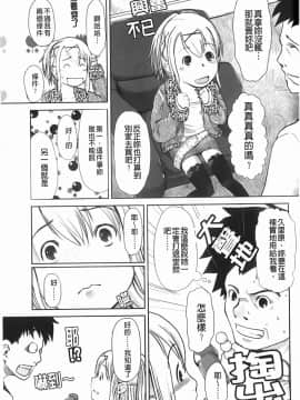 [左カゲトラ] らぶちゅーらいふ(愛上拉珠棒的生活)_124