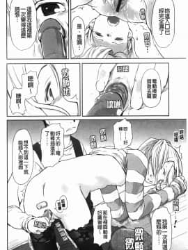 [左カゲトラ] らぶちゅーらいふ(愛上拉珠棒的生活)_131