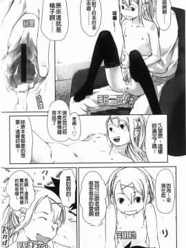 [左カゲトラ] らぶちゅーらいふ(愛上拉珠棒的生活)_139