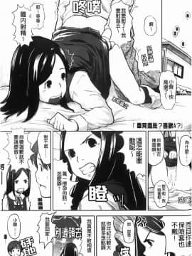 [左カゲトラ] らぶちゅーらいふ(愛上拉珠棒的生活)_140