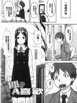 [左カゲトラ] らぶちゅーらいふ(愛上拉珠棒的生活)_141