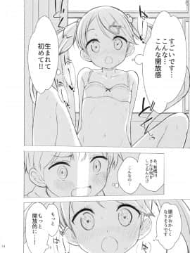 (C93) [牛乳屋さん (牛乳のみお)] ちじょじょじょ1&2 (オリジナル)_013