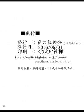 (COMIC1☆10) [夜の勉強会 (ふみひろ)] めぐみんと触手に祝福を! (この素晴らしい世界に祝福を!)_025