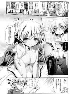 [あかざわRED] お気の毒ですが、冒険の書は消えてしまいました。 (ガールズフォーム Vol.09) [无毒汉化]_023