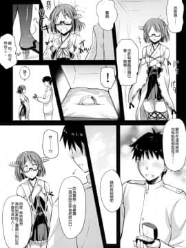 [無邪気漢化組] (C90) [怪奇日蝕 (綾野なおと)] ていとくまにゅある 3 (艦隊これくしょん -艦これ-)_MJK_18_T1029_026