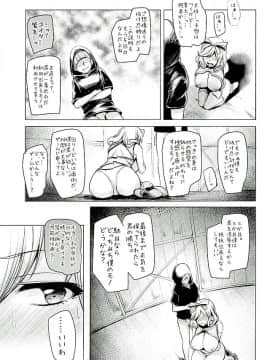 [A極振り (sian)] 春花様、薄い本の定めで舞い殉じちゃえ (閃乱カグラ)_008