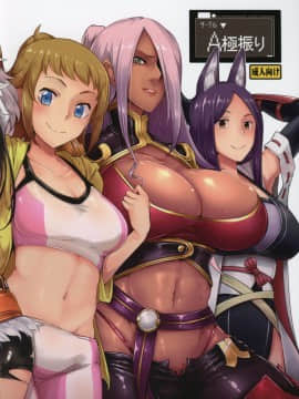 【滑稽漢化組】[A極振り (sian)] ワイチョイス (よろず)_028