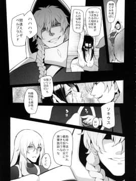 [A極振り (sian)] この世には『負け』と『負け』しかなかった (マジンボーン)_022