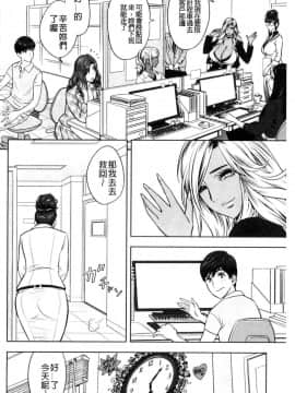 [風的工房][辰波要徳] ギャル姉社長とハーレムオフィス 辣妹姐姐社長的後宮荒淫辦公室_031