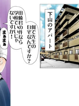 [エッチな体験談告白投稿男塾][ごめんね、今日のデート行けなくなっちゃった]。（元AV男優教師のキモ山先生改良版）_019