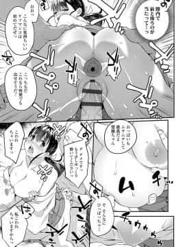 (成年コミック) [あかゐろ] 姦しびより。 [DL版_129