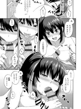 (成年コミック) [あかゐろ] 姦しびより。 [DL版_165