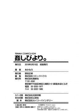 (成年コミック) [あかゐろ] 姦しびより。 [DL版_178