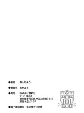 (成年コミック) [あかゐろ] 姦しびより。 [DL版_183