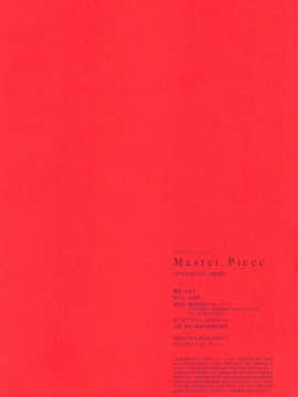 成年コミック) [ななお] Master_ Piece_P188