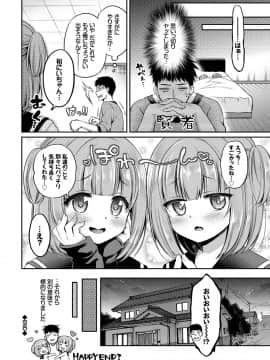 (成年コミック) [ささちん] さんぴー [DL版]_027