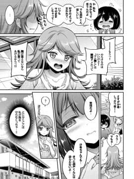 (成年コミック) [ささちん] さんぴー [DL版]_118