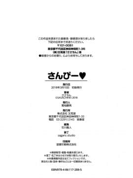 (成年コミック) [ささちん] さんぴー [DL版]_199