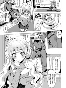 (成年コミック) [まうめん] 小悪魔すいっち [DL版]_082