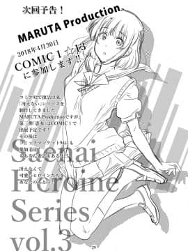 [MARUTA Production (MARUTA)] 冴えないヒロインシリーズvol.2 冴えない生足先輩のいじり方 (冴えない彼女の育てかた) [中国翻訳] [DL版]_29