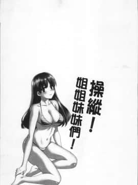 [4K掃圖組][ポン貴花田] あやつれ!シスターズ_061