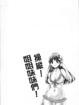 [4K掃圖組][ポン貴花田] あやつれ!シスターズ_062