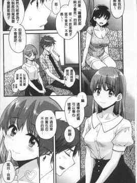 [4K掃圖組][ポン貴花田] あやつれ!シスターズ_136