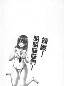 [4K掃圖組][ポン貴花田] あやつれ!シスターズ_137