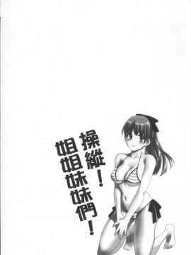[4K掃圖組][ポン貴花田] あやつれ!シスターズ_138