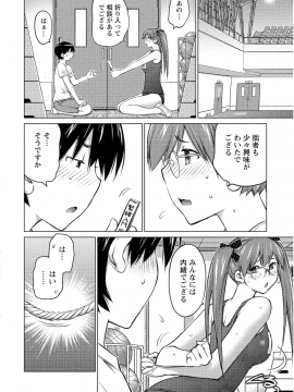 (一般コミック) [愛染五郎] 大きい女の子は好きですか 第02巻_Oooki_Onnaoko_Daisuki_192