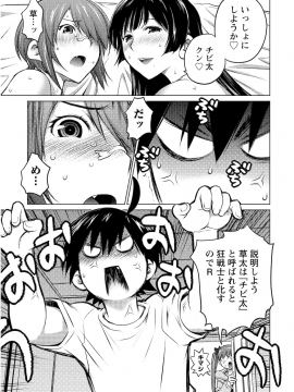 (一般コミック) [愛染五郎] 大きい女の子は好きですか 第02巻_Oooki_Onnaoko_Daisuki_242