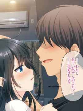 (同人CG集) [らぶキュンめいでん] 黒髪ロングJKの妹がイチャラブHで嫁志願～どっくん中だし限定Days～_002-007