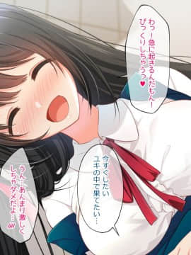 (同人CG集) [らぶキュンめいでん] 黒髪ロングJKの妹がイチャラブHで嫁志願～どっくん中だし限定Days～_015-004