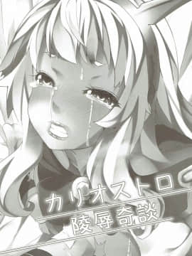 GRANBLUE FANTSY 総集編_101