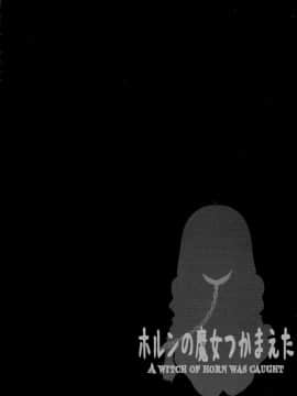 (C87) [GREAT芥 (tokyo)] ホルンの魔女つかまえた (アークザラッド)_11